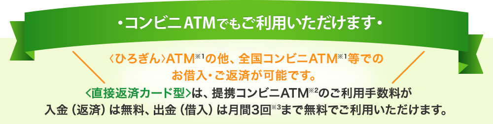 ローンカードは、コンビニATMでもご利用いただけます