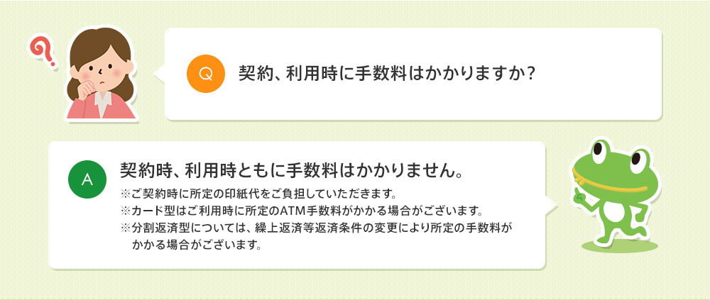 契約、利用時に手数料はかかりますか？